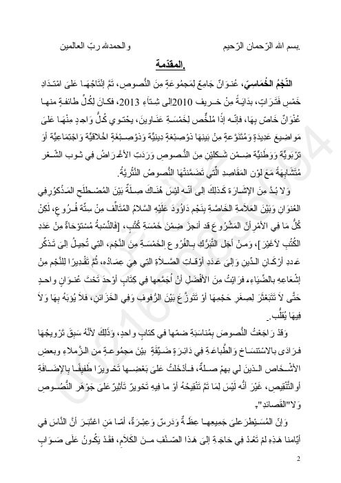 الصفحة 2 – النّجم الخماسي