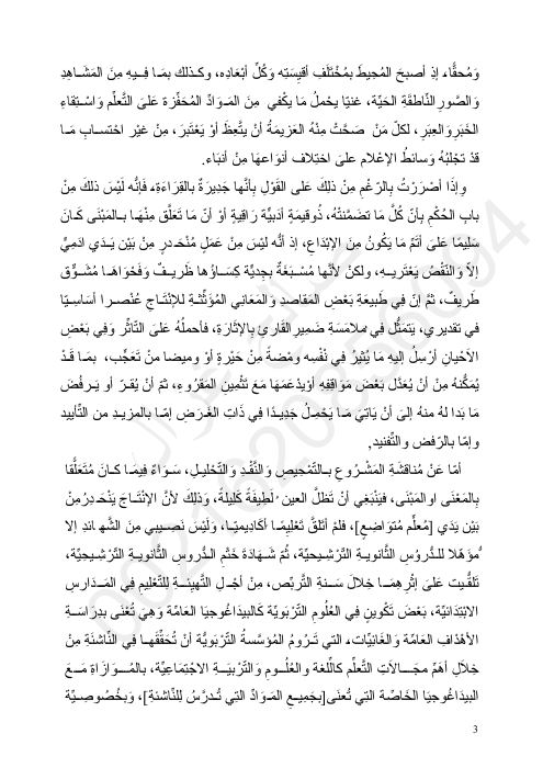 الصفحة 3 – النّجم الخماسي