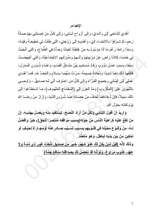 الصفحة 2 – التّضاريس الآدميّة