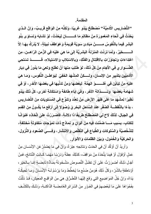الصفحة 3 – التّضاريس الآدميّة