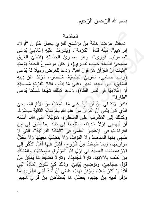الصفحة 2 – التّدليل على قول الجليل