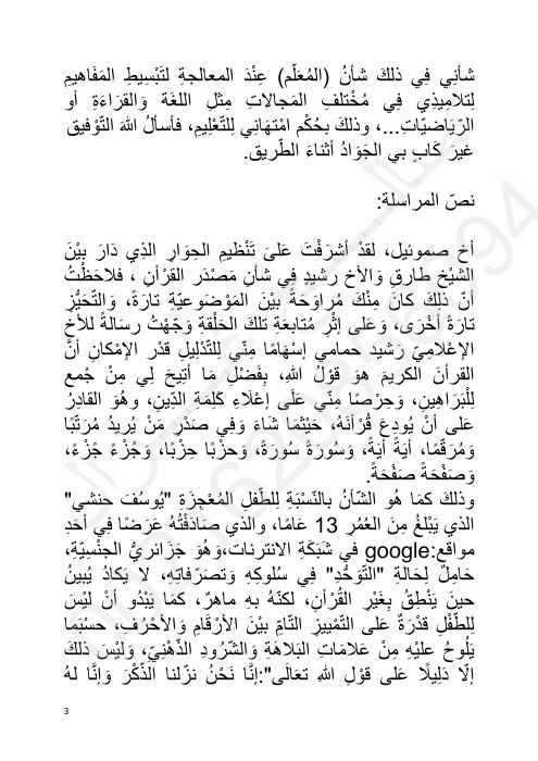 الصفحة 3 – التّدليل على قول الجليل