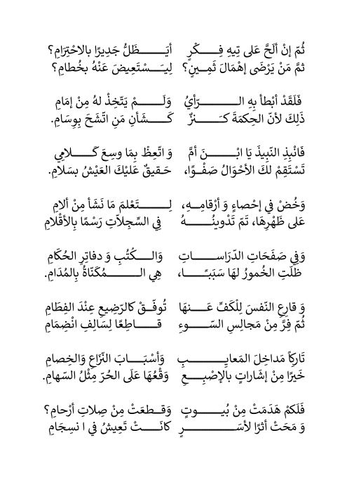الصفحة 2 – ذمّ الخمر