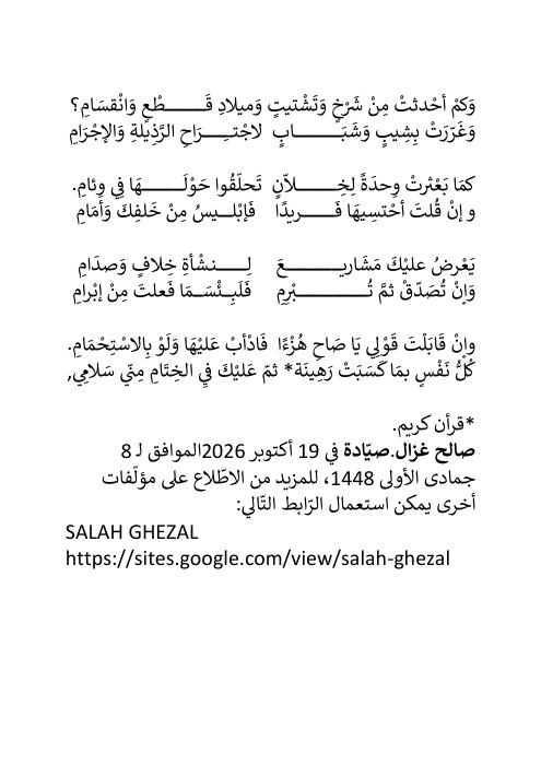 الصفحة 3 – ذمّ الخمر