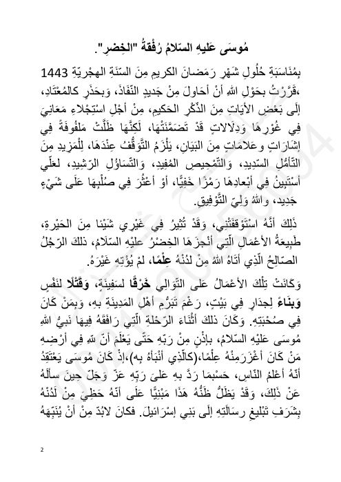 الصفحة 2 – جوهر مكنون في لفظ موزون