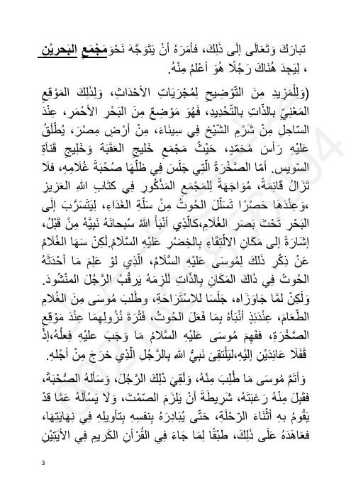 الصفحة 3 – جوهر مكنون في لفظ موزون