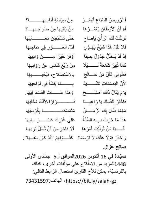 الصفحة 2 – لا يبنيها إلاّ بنوها