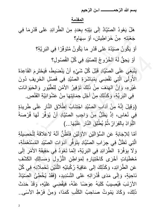 الصفحة 2 – نصوص مفيدة وقراءة جديدة