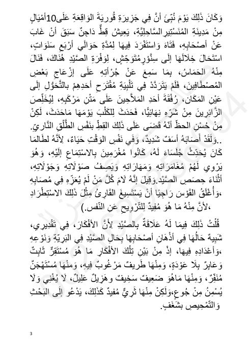 الصفحة 3 – نصوص مفيدة وقراءة جديدة
