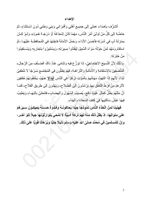 الصفحة 2 – وقار البطاريق
