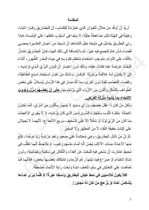 الصفحة 3 – وقار البطاريق